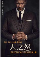 人之怒