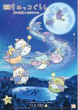 角落小伙伴：蓝色月夜的魔法之子