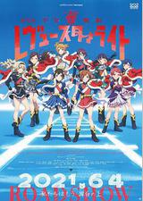 少女☆歌剧 Revue Starlight 剧场版
