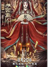 黄庙村·地宫美人