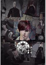 画江湖之换世门生 第二季