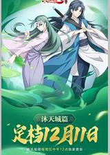 狐妖小红娘9 沐天城篇