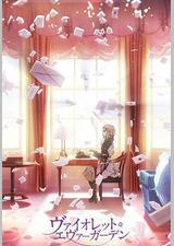 紫罗兰永恒花园 回忆