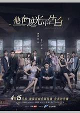 他在逆光中告白