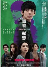 青春弑恋