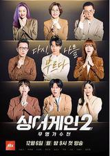 Sing Again：无名歌手战 第二季