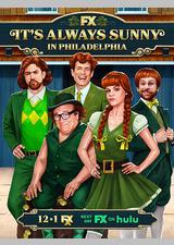 费城永远阳光灿烂 第十五季