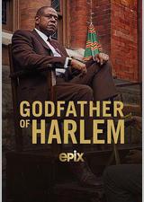 哈林教父 第二季