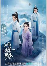 师兄请按剧本来