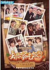 去你家吃饭好吗