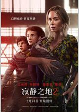 寂静之地2