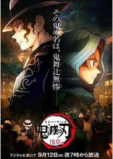 鬼灭之刃：浅草篇