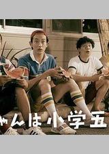 小直是小学五年级生