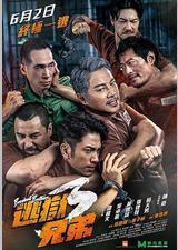 逃狱兄弟3