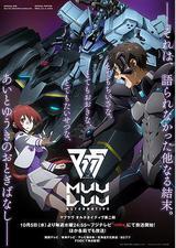 Muv-Luv Alternative 第二季
