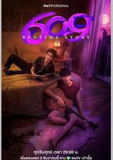 609房间的睡前故事