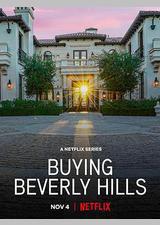 比佛利山豪宅经纪 第一季