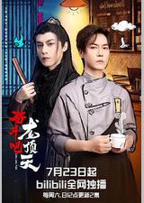 奋斗吧，龙顶天