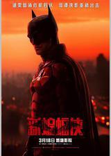 新蝙蝠侠