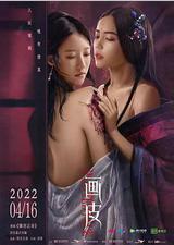 画皮
