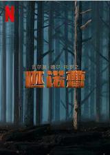 吉尔莫·德尔·托罗的匹诺曹