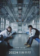 清晨首班列车的杀风景