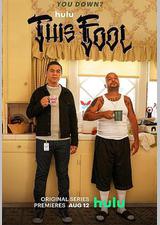 这个傻瓜 第一季