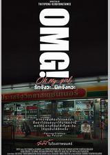 OMG! 我爱你...但不合时宜