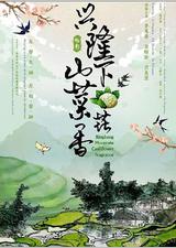 兴隆山下菜花香