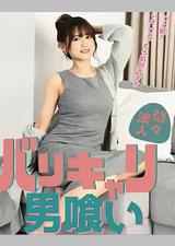 欲火OL：男色飨宴