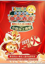 天津卫视相声春晚 2022