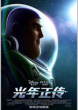 光年正传