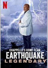 查佩尔明星队 - “地震”：笑到传奇