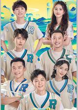 奔跑吧·共同富裕篇