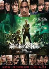 钢之炼金术师 完结篇 复仇者斯卡