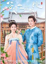 谷远山上有书院