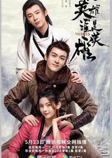 说英雄谁是英雄