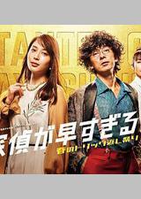 神速侦探~春天的诡计反击祭~