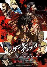 拳愿阿修罗 第二季