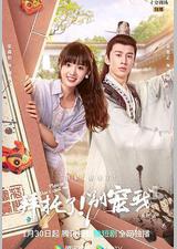 拜托了！别宠我 第五季