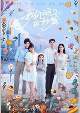 我们之间的秘密