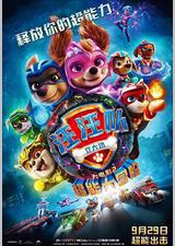 汪汪队立大功大电影2：超能大冒险