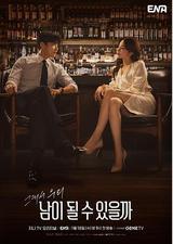 能成为陌生人吗