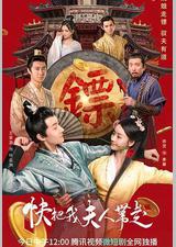 快把我夫人带走