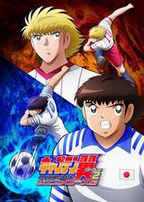 队长小翼 第二季 世少篇