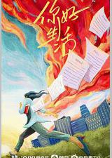 无所畏惧 第一季