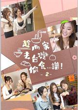 趁而家去台湾偷食…谱！2