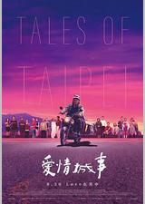 爱情城事