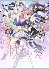 钢管公主：～向北极星许愿～