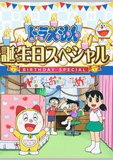 哆啦A梦生日SP：“如果能实现就好了”特别篇
